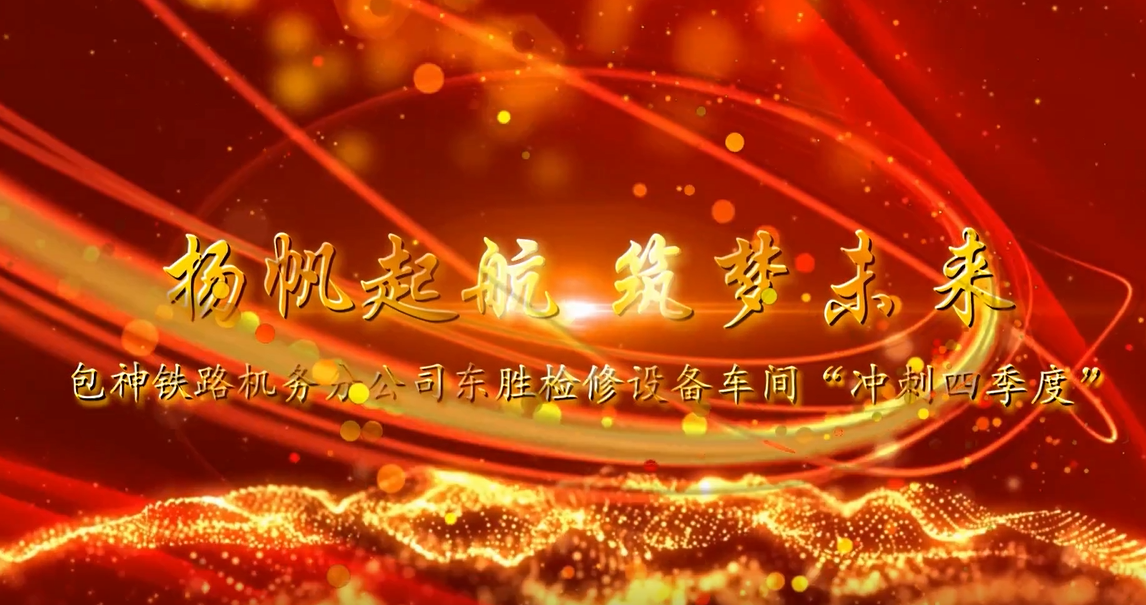 揚帆起航 筑夢未來