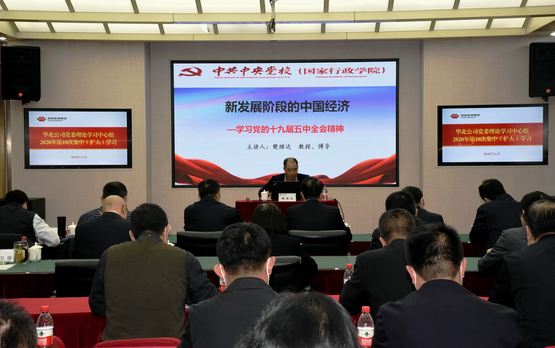 華北公司召開黨委理論學習中心組集中（擴大）學習會，邀請專家學者解讀十九屆五中全會精神